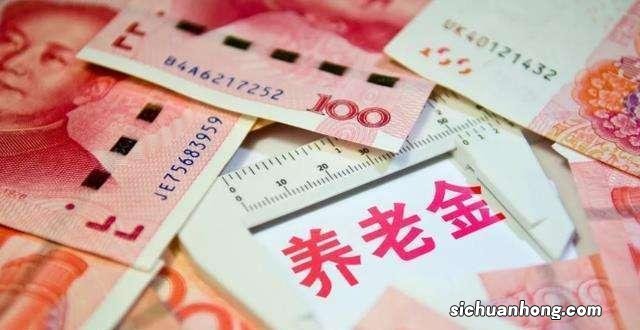 上海就要补发养老金,3000元比6000元可以涨得更多?为啥会这样?