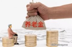 上海养老金领取出现2个新变化，另有部分人可以额外增发一笔钱