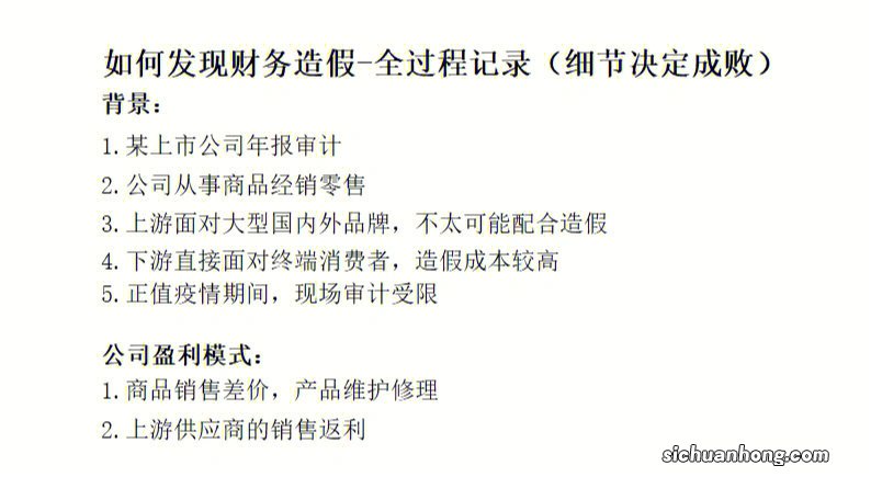 识破公司财务造假,是一个既简单又困难的问题。