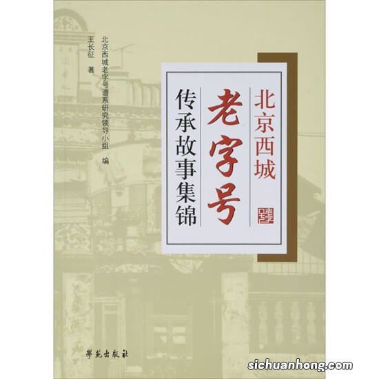 十大北京老字号，同仁堂排第一，第四历史最为悠久