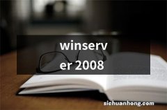 winserver 2008