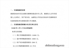 车辆保险的三者险主要是承保什么项目的？买多少合适呢？