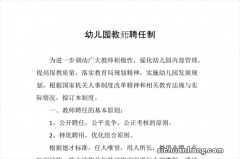 以后中小学教师是否都是聘用制