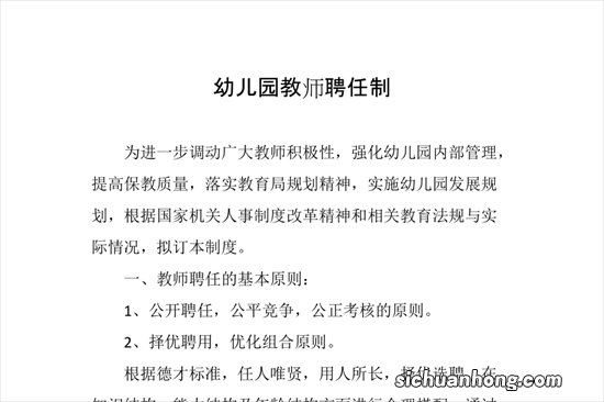 以后中小学教师是否都是聘用制