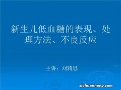 新生儿常见代谢疾病及护理？