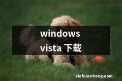 windows vista 下载