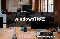 windows7界面