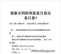 月息1分怎么算？是不是高利贷？