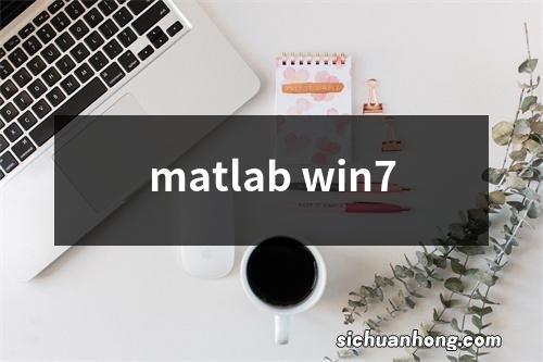 matlab win7