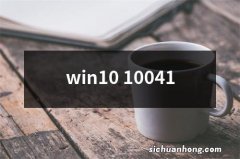 win10 10041