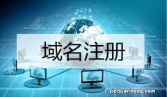 中文域名查询网址和注册步骤是什么？