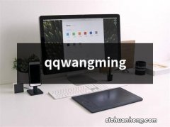 qqwangming