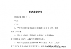 案例解析：交了定金但买不了房，那定金能要回吗？