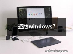 盗版windows7