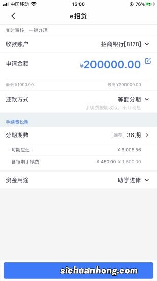 招行E招贷怎么样?申请方式如何？利息要注意哪些