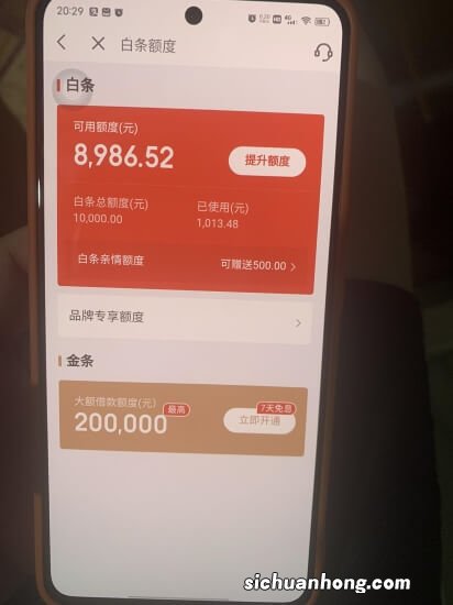 京东白条开通不用可以吗 会不会有什么影响？