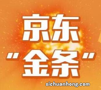 警惕以“京东白条、金条”为切入点实施诈骗