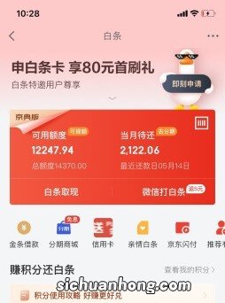 白条额度从8500涨到16500，我只做了这四件事！