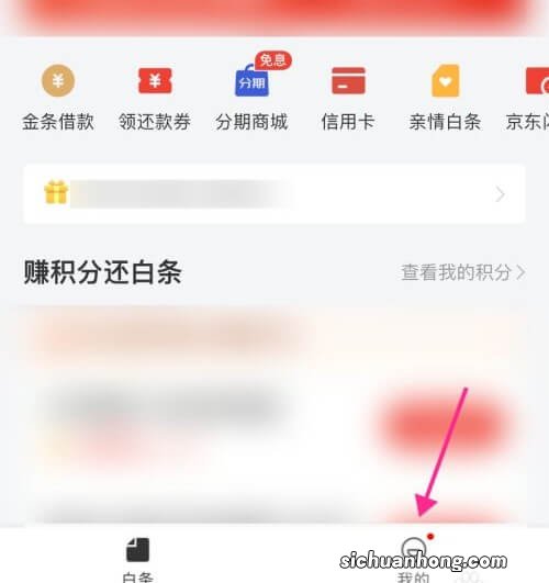 京东白条不想用怎么关闭取消 注销白条账户方法