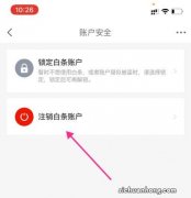 京东白条不想用怎么关闭取消 注销白条账户方法