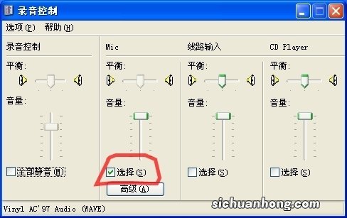 win10获取电脑内部的声音