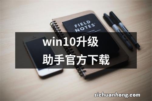 win10升级助手官方下载