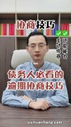 为什么我不建议所有人逾期后，都去和银行协商还款？