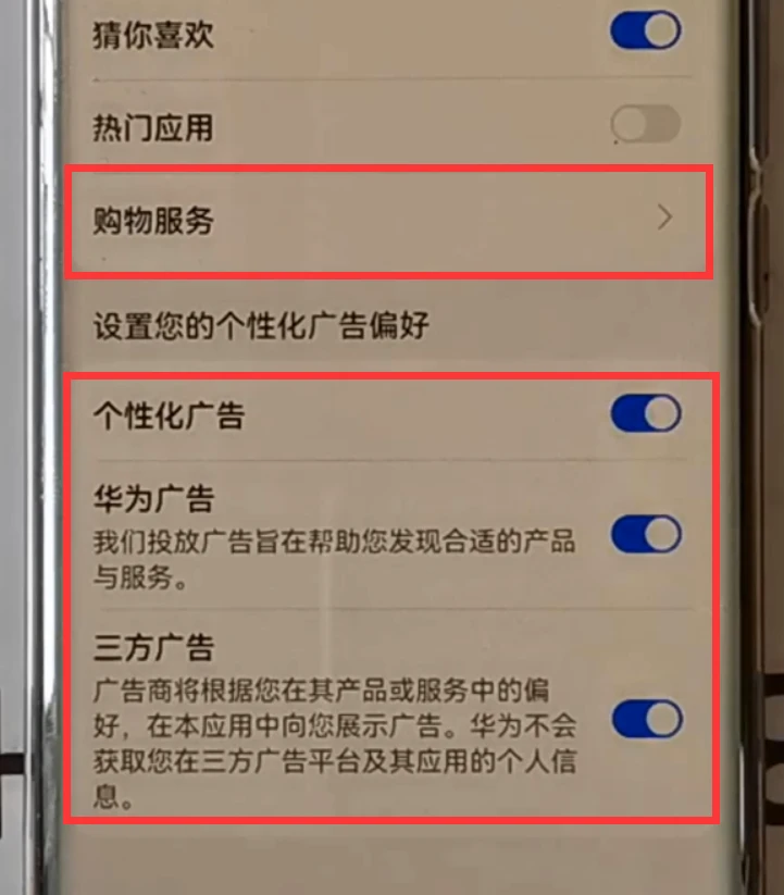 华为手机这6个地方一定要关闭，不然每天都会收到很多个性化广告