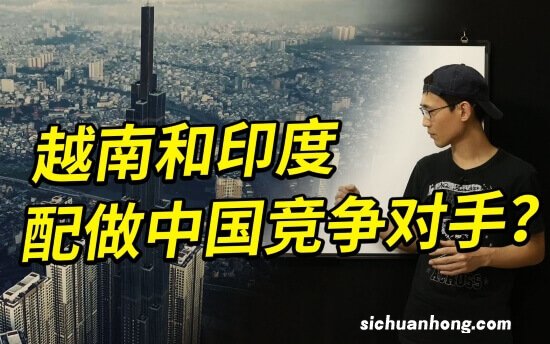 印度和越南有望成为世界工厂 背后的具体原因是什么?