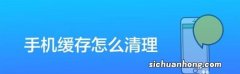 全面清理手机垃圾：高效处理方式和技巧