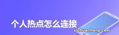 如何在OPPO手机上连接热点：简易教程