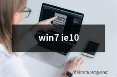 win7 ie10