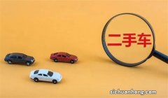 买卖二手车“陷阱猫腻多”通过这些渠道，优缺点一目了然！