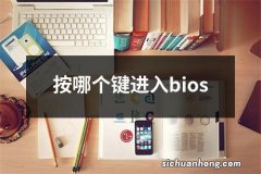 按哪个键进入bios