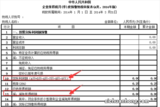 小微企业网上报税流程介绍