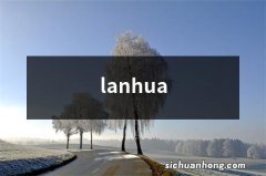 lanhua