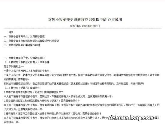 购买京牌车可以过户吗?看完你就知道了