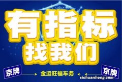 北京租牌照注意事项：北京车牌怎么租？