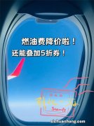 国际机票再现“白菜价”什么原因降价？