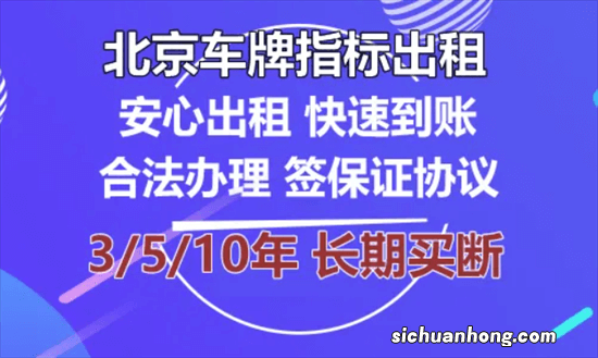 京牌出租租牌的不付款,京牌怎么卖?