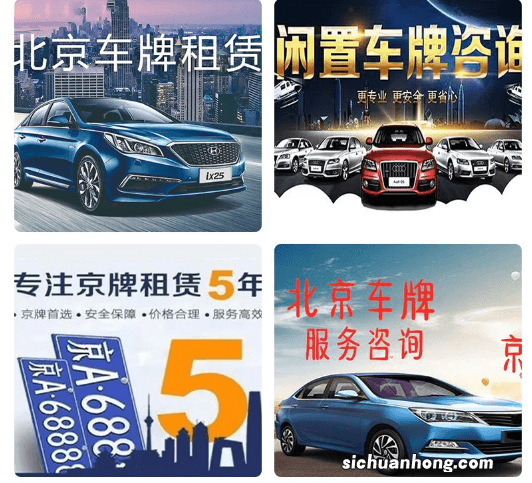 租北京牌照一年多少钱合适?听听车管所工作人员怎么说