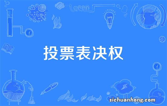 创业,小股也可控制公司