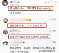 李荣浩发出怒火微博，华晨宇又将如何回应？