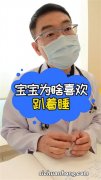 这3件事情，正在伤害宝宝的睡眠，不想养出“睡渣”宝宝赶快改正