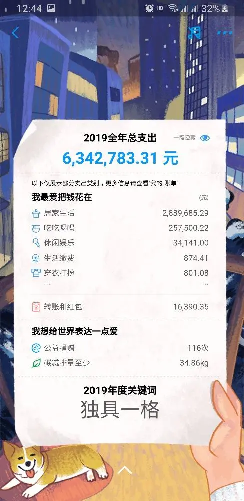 简单的查询App Store的账单