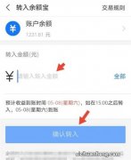 支付宝提现、转账不用手续费的方法