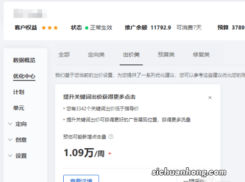 拼多多搜索推广原理教科书