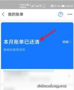 支付宝花呗现在怎么样？