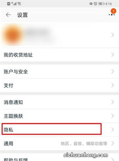 如何关闭手机淘宝监听用户隐私的设置？