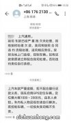 催收人员发的信息可信吗？